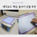 빅칼라 매직보드 책상 사용 후기 | 낙서 좋아하는 돌 아기, 두돌 아기 3만원이하 선물로 좋아요