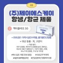 (주)제이에스케이 네이버블로그