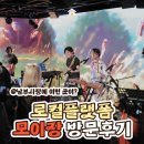 로컬플랫폼 모이장 방문 후기
