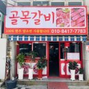 골목연 2호 이미지