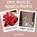 외식일번가부산진구점 | [부산진구맛집]외식일번가 부산본점, 육즙 가득한 소갈비의 정석, 가족외식하기 좋은 곳!