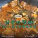 대흘오길 88-11 | 용인 동백 맛집 산수가장어 88cc동백직영점｜파김치장어전골로 즐기는 색다른 보양식 후기