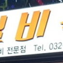 가람실비 이미지