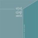 태백다방 이미지