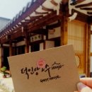 덕인당