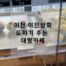 동하비카페