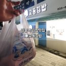 먹거리방 분식 | 강릉역 먹거리추천 김밥 맛집 교동김밥 꼬막,계란말이,묵은지참치김밥 포장후기