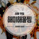 해미해물찜 이미지