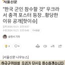 "한국 군인 참수할 것" 우크라서 충격 포스터 등장...황당한 이유 공개 이미지