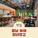 규암농장 | 충남 부여 123사비공예마을 맛집 규암마을 청년창고 카페 내돈내산