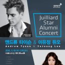 [5월 18일] 줄리아드 스타, 앤드류 타이슨 & 이유정 듀오 콘서트 이미지