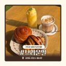 브라운밀 | 춘천 베이커리 카페 브라운밀 | 거두리 감성 카페 빵지순례 후기