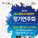제28회 대구중등교사합창단 정기연주회 | 제27회 대구중등교사합창단 정기연주회 - Bassist 박경동