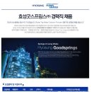 효성굿스프링스(주) 이미지