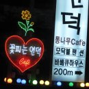 꽃피는언덕