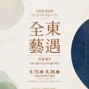 예우미술