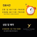 영바디앤슬림