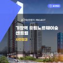 기장역 유림노르웨이숲 센트럴 사전점검 완벽 가이드! 입주 전 꼭 확인하세요