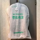 대신클리닝 | 런드리고 패딩 세탁 드라이클리닝 가격 후기 할인 코드