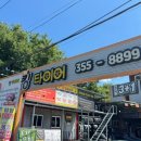 킹타이어 이미지