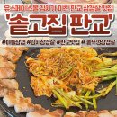 유장군솥뚜껑삼겹살 - 파주시 한마음2길 28 | 판교역 삼겹살 인생 김치 솥뚜껑 삼겹살 자만추 | 솥고집 판교유스페이스점 솔직후기 ❤