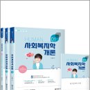 사회복지학개론 이미지