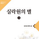 한영사 | 소설가 김광주의 &#34;반 되만 더&#34;
