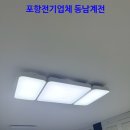 장성현진에버빌경로당 | [ 포항전기 ] 환호 힐스테이트 전등, 현진에버빌로 옮기기! 거실등 교체 &amp; 스위치 수리 후기
