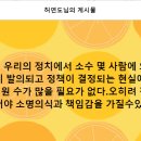 우리의 정치에서 국회의원 수가 많을 필요가 없다. 이미지