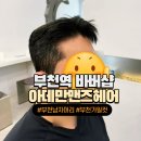 아데만맨즈헤어 네이버블로그