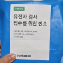 (주)마이크로젠 이미지