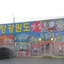 연안부두 횟집 내고향강원도 60첩반상 끝내줘!