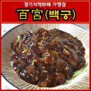 짜장면 가성비 맛집 《백궁》