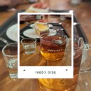 호이 | [건대입구] 카페호이 건대점 내돈내산 후기