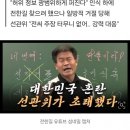 선관위, 전한길 찾아감 ㅋㅋㅋ 이미지