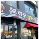 본한우