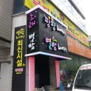 팡팡노래주점 - 남구 수암로224번길 13 | 팡팡노래주점