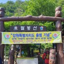 [명산기행#448] 블랙야크 명산100 홍천 팔봉산 최단코스 산행 이미지