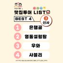 신사동-4 | 꼭 가봐야 할 신사동 가로수길 맛집 TOP 4 솔직후기