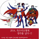 2014년 독수리오형제 광주를 날다. (사회복지 대표강사 강연) 이미지