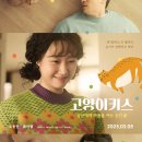 마음을 여는 순간(Cat Kiss, 2025) 영화 정보, 시사회 후기ː고양이처럼 살금살금 다가가 위로를..