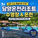 (주)담양온천리조트 | [담양]여기 담양 맞아? 수영장에 온천까지 즐기는 담양 온천리조트 후기