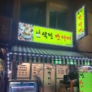 석전반다찌 네이버블로그