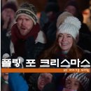 달콩민박 | 영화 린제이로한 주연 폴링 포 크리스마스 정보 줄거리 결말 후기