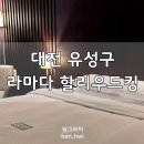 씨유유성본점 | 대전 라마다 바이 윈덤 할리우드킹 헬스장 어메니티 드라이기 유무