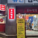 봉자짬뽕&수제만두 - 경산시 대학로12길 14 | 봉자짬뽕&수제만두