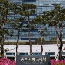 중부지방국세청 이미지