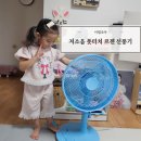 아이터치 - 미추홀구 | 여름 아이 방 필수템, 저소음 풋터치 르젠선풍기 후기