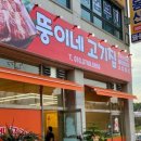 뚱이네반찬 이미지