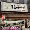 푸르네축산 이미지